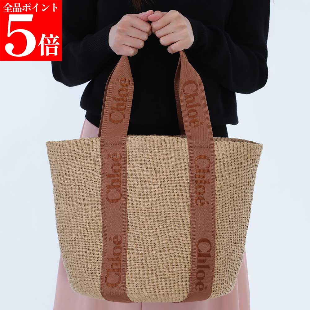 【ｽｰﾊﾟｰSALE☆全品P5倍＆最大限度2万円ｽﾍﾟｼｬﾙｸｰﾎﾟﾝ15日迄】Chloe クロエ CHC23AS380 L18 自然的衣料繊維製 Woody ラージレディース  提げ篭御徒面子 トート 買い出し 御徒面子  鞄 お上さん用 お上さん用