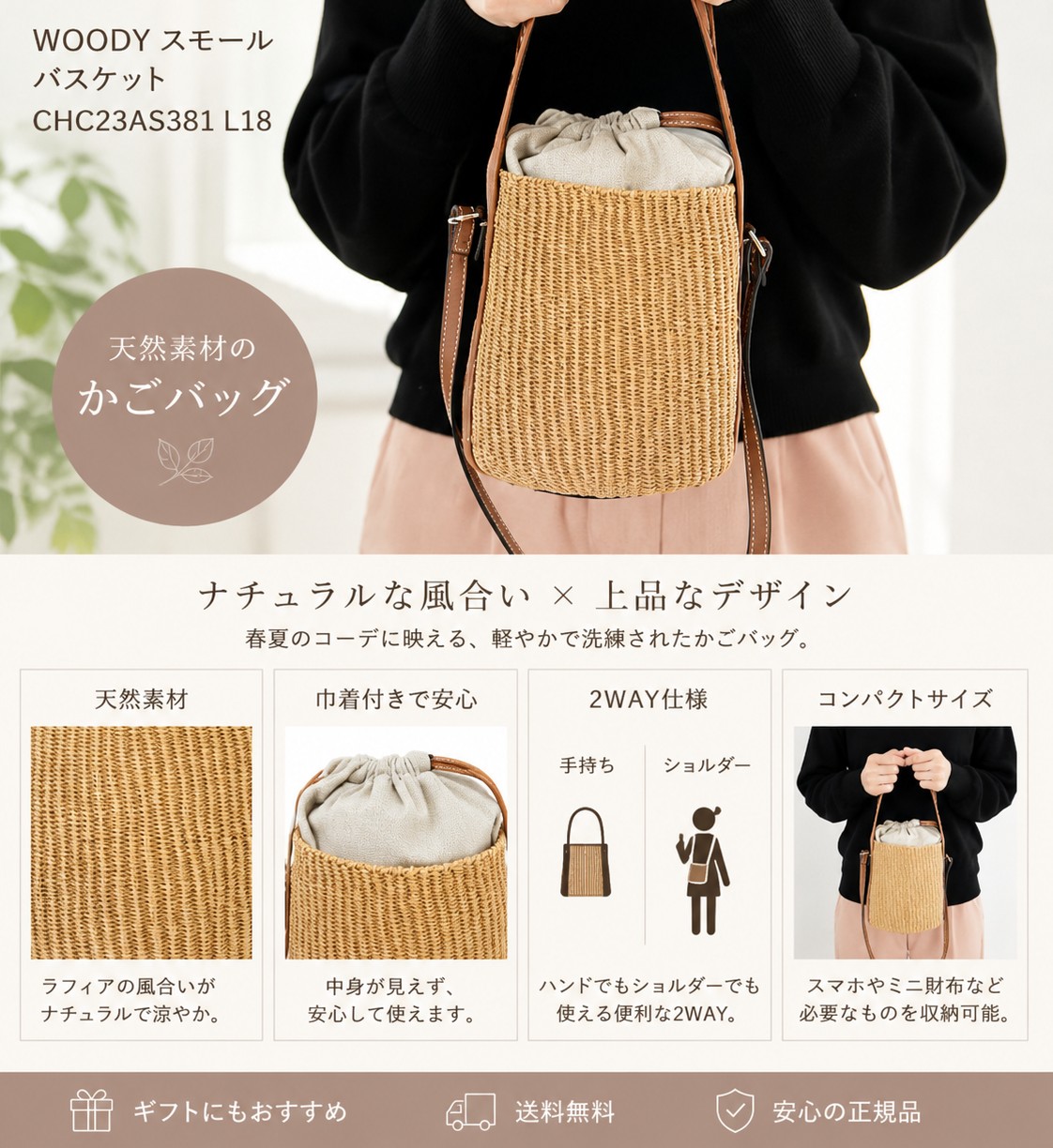 【ｽｰﾊﾟｰSALE☆全品P5倍＆最大限度2万円ｽﾍﾟｼｬﾙｸｰﾎﾟﾝ15日迄】Chloe クロエ CHC23AS381 L18 自然的衣料繊維製 Woody スモール 提げ篭御徒面子 トートバッグ ショルダーバッグ 曲がったかけ 3WAY レディース 鞄 お上さん用 お上さん用