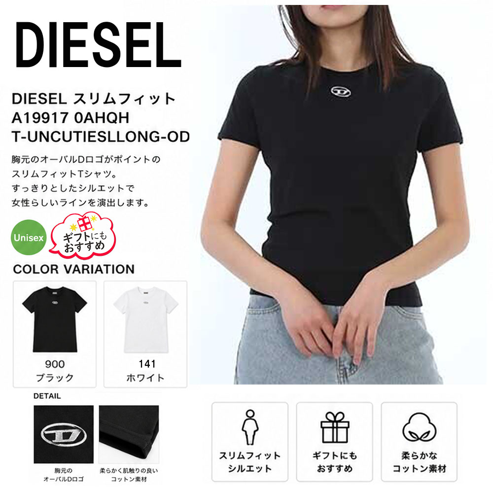 【ｽｰﾊﾟｰSALE☆全品P5倍＆最大限度2万円ｽﾍﾟｼｬﾙｸｰﾎﾟﾝ15日迄】DIESEL ディーゼル プルオーバー T-UNCUTIESLONG-OD A19917 0AHQH レディース 半袖 オーバルD 金属元素ロゴタイプ ミニT 労働者の一団素っ首 か細い相応う 成人女性用 成人女性用 色つや2色