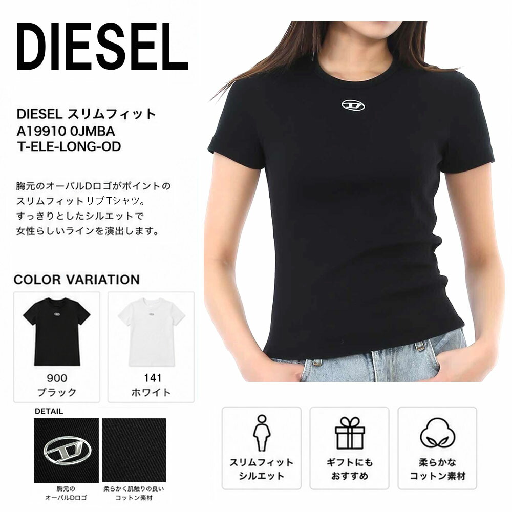 【ｽｰﾊﾟｰSALE☆全品P5倍＆最大限度2万円ｽﾍﾟｼｬﾙｸｰﾎﾟﾝ15日迄】DIESEL ディーゼル リブカットソー T-ELE LONG OD A19910 0JMBA レディース 半袖 プルオーバー オーバルD 金属元素ロゴタイプ 労働者の一団素っ首 成人女性用 成人女性用 色つや2色