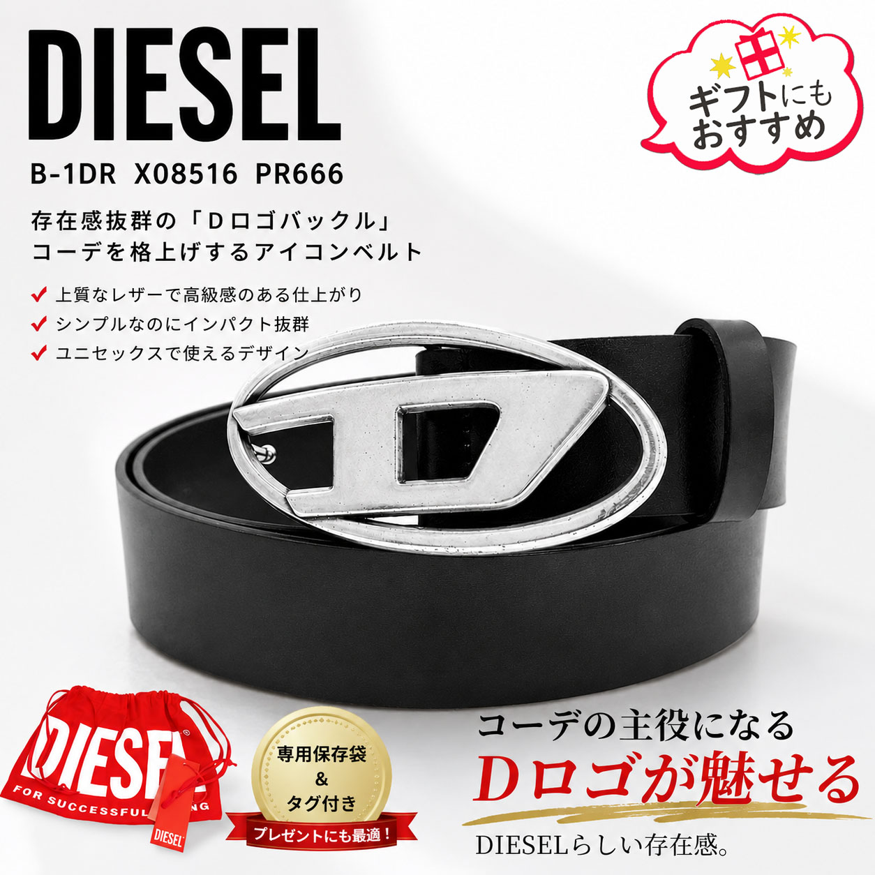 【ｽｰﾊﾟｰSALE☆全品P5倍＆最大限度2万円ｽﾍﾟｼｬﾙｸｰﾎﾟﾝ15日迄】DIESEL ディーゼル X08516 PR666 T8013 メンズ OVAL D LOGO B-1DR BELT なめし革三尺帯 黒いこと ユニ一発やる 黒いこと 黒 成人男性用 亭主もち用