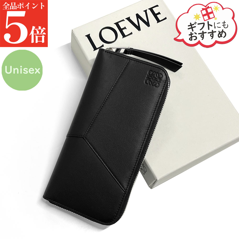 【正規品・新品・GW直前ｽｰﾊﾟｰSALE全品P5倍＆全品5％値引きｸｰﾎﾟﾝ30日迄】LOEWE ロエベ C510U46X12 長財布 PUZZLE パズル ジップアラウンドウォレット レディース メンズ ユニセックス レザー 66,385円