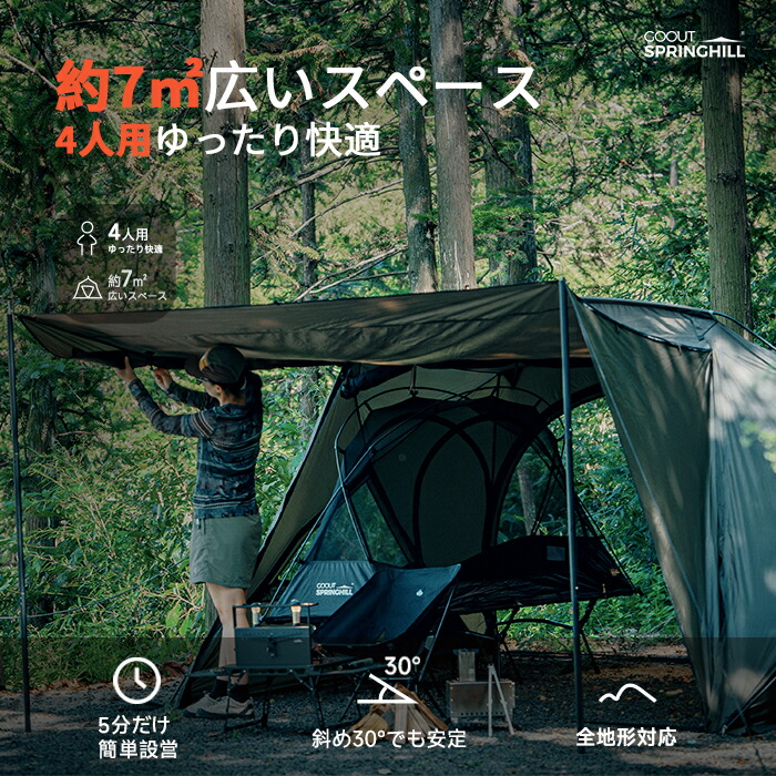 ＼2倍ポイント+限定クーポン／ Springhill【蓬莱4P シェルター 4人用 二重層 PU2000mm 防水強化】簡単設営 自立式 軽量 キャンプテント ファミリー 防雨 通気性 収納バッグ付 防災対策 タクティカル フェーズフリー 送料無料 CS-PL-4P｜springhill