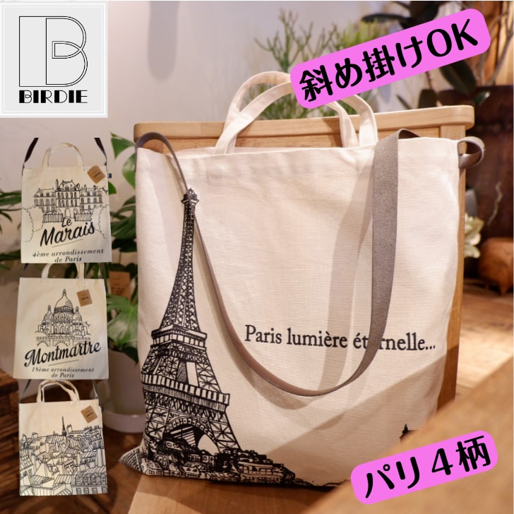フランス雑貨マリン基本購入より安く様 楽天市場】フランス雑貨 トートバッグ ショルダーバッグ 斜め掛け