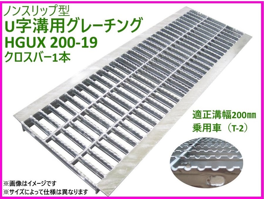 特売 長さ995mm Ｕ字溝用 ノンスリップ型 適正みぞ幅200mm グレーチング T-