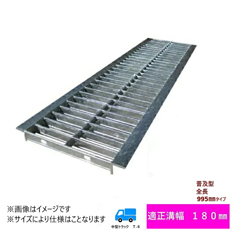 グレーチング　HGU-180-25L40 (代引き不可) U字溝用 みぞ幅　蓋　180mm (中型トラック　T-6) 長さ995mm 幅170mm 高さ25mm　法山本店　鋼板製・融解亜鉛メッキ仕上げ　耐荷重6ｔ　道路　網　端　塞ぎ　鉄　水路　床　厨房　排水