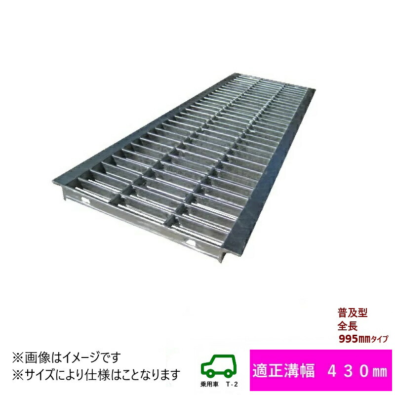 グレーチング　HGU-430-32 (代引き不可) U字溝用 みぞ幅　蓋　430mm 乗用車(T-2) 長さ995mm 幅420mm 高さ32mm　法山本店　鋼板製・融解亜鉛メッキ仕上げ　耐荷重2ｔ　道路　網　端　塞ぎ　鉄　水路　床　厨房　排水