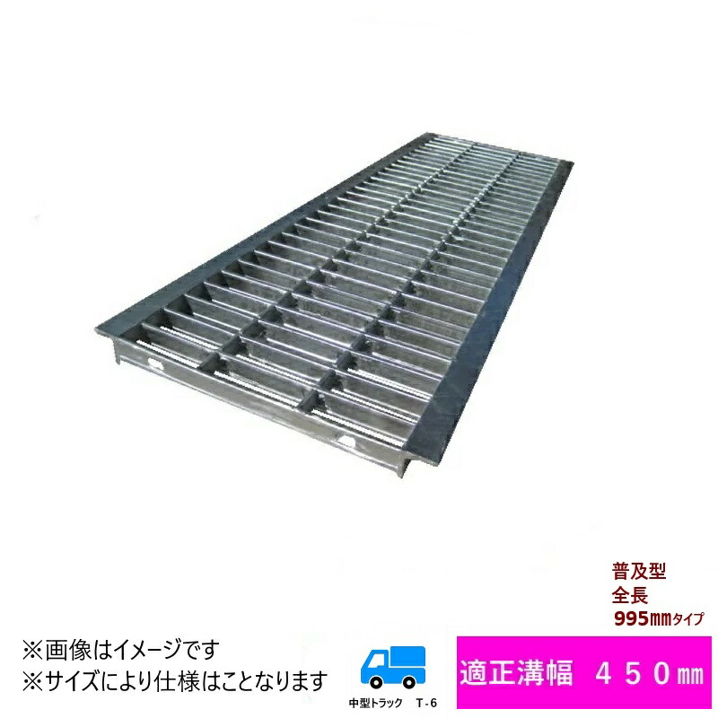 グレーチング　HGU-450-50 (代引き不可) U字溝用 みぞ幅　蓋　450mm 中型トラック(T-6) 長さ995mm 幅440mm 高さ50mm 法山本店　鋼板製・融解亜鉛メッキ仕上げ　耐荷重6ｔ　道路　網　端　塞ぎ　鉄　水路　床　厨房　排水｜スプリング　店