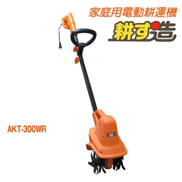 楽天市場】電動耕運機耕す造 akt-500wr【代引き不可】〈北海道・沖縄