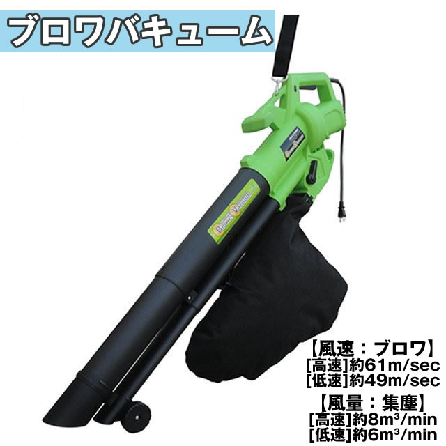 （貨物輸送無料）Blower Vacuum (ブロワバキューム) ABV-1200W【代引っ張ること不可】〈北海道・沖縄・離島・構成要素地方は別途貨物輸送がかかります〉ワット数吊りひも式 洗い濯ぎ 洗い濯ぎ 塵吹き 集塵 集塵機 吹き飛ばし 吸い込み 落ち葉 Leaf Blowers \u0026 Vacuums