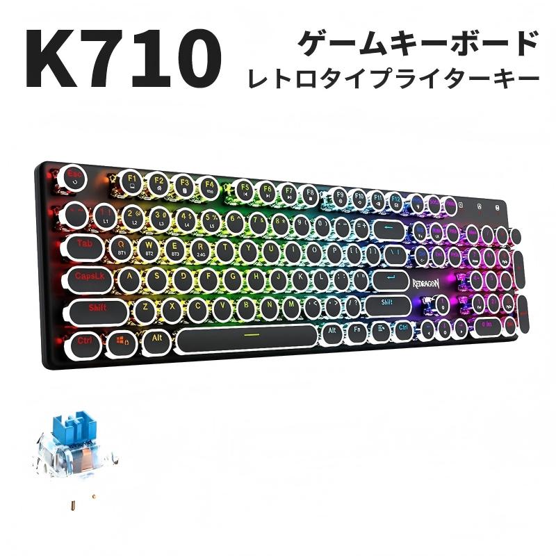 【2/2〜2/3限定｜ポイント4倍】ゲーミングキーボード メカニカル 青軸 ワイヤレス タイプライター風メカニカルキーボード フルサイズ 104キー 英語配列 RGB Bluetooth 2.4GHz USB-C 有線無線両対応 Redragon K710 ブラック画像