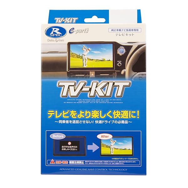 データシステム テレビキット 切替タイプ セレナ(C28)用 NTV439 Datasystem テレビキャンセラー｜スプラウツLLC　店