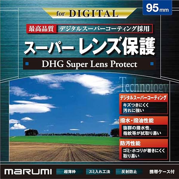 マルミ MARUMI 水晶体こし器 95粍 DHG スーパーレンズプロテクト 95粍 水晶体防御すること用 撥水防汚