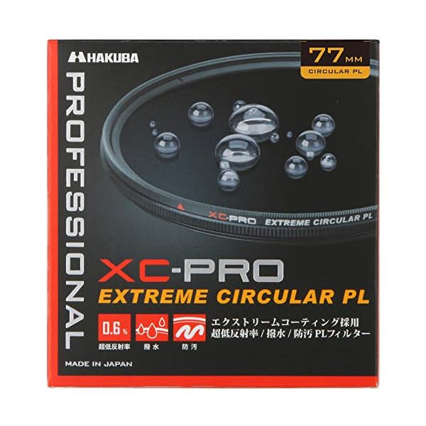 ハクバ HAKUBA C-PL水漉し 77粍 XC-PRO エクストリーム サーキュラーPL水漉し 対比