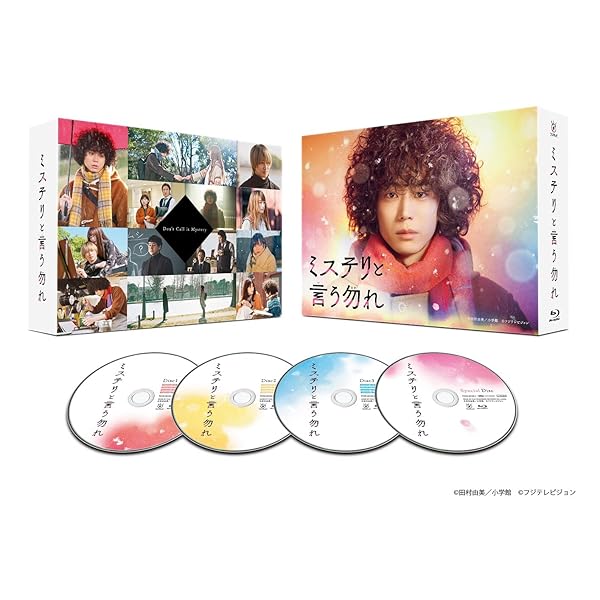 「不可思議と言う勿れ」Blu-ray BOX