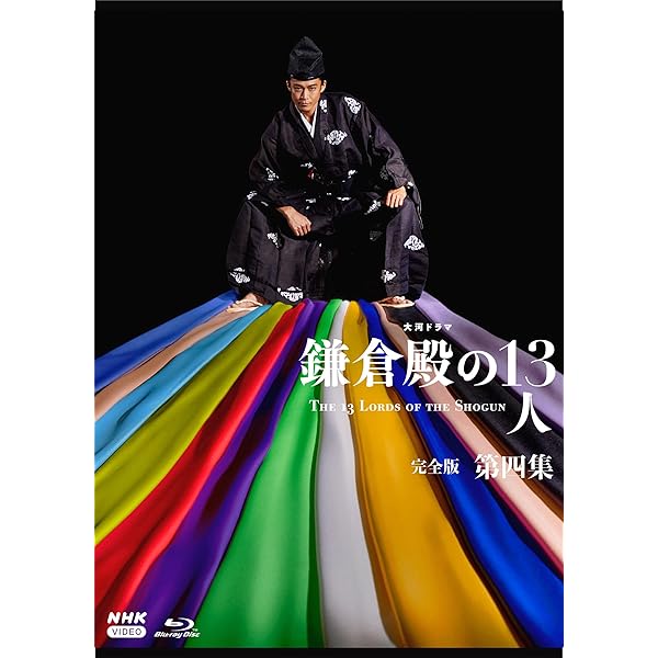 大河ドラマ 鎌倉殿の１３人 完膚なきまで版 第四集 青色花の冠 BOX[4枚組] [Blu-ray]
