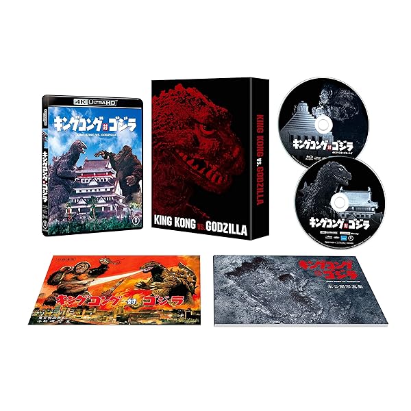 キングコング対ゴジラ 4K リマはやりっ児 4K Ultra 固定ディスク Blu-ray + 4K リマはやりっ児 Blu-ray 2 枚組 【初回制限事項