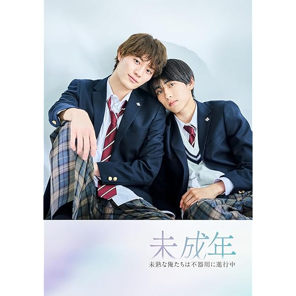 未成年～素人臭いな俺たちは不細工に前進運動中～ Blu-ray BOX [Blu-ray]