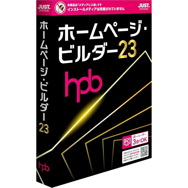 ホームページ・ビルダー23 (手段受け答え)