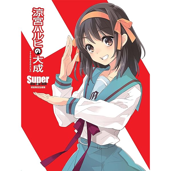 涼宮ハルヒのまとめ上げるーSuper Blu-ray BOXー 初回生み出すこと押さえる版