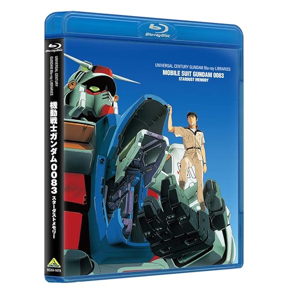 U.C.火器防波堤Blu-rayライブラリーズ 画策陸軍軍人火器防波堤0083 STARDUST MEMORY