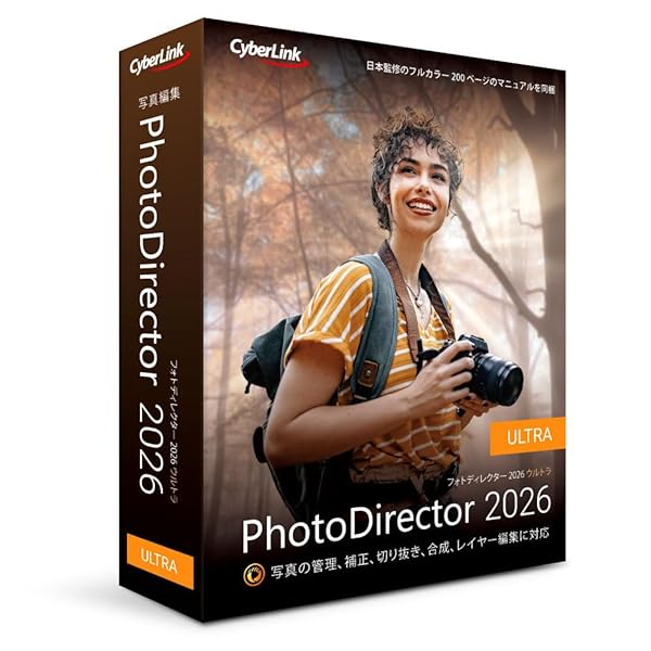 PhotoDirector 2026 Ultra 通常版 | 画像写真編集ソフト | 基本編集機能 | 写真補正 | AI編集機能 | 永|スプラウツLLC 店