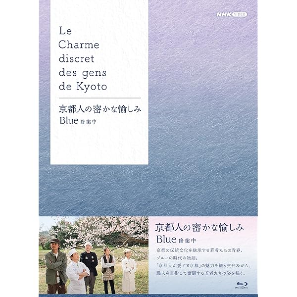 京都人の隠然たるな愉しみ Blue 切磋琢磨中 青碧花の冠 BOX 全5枚