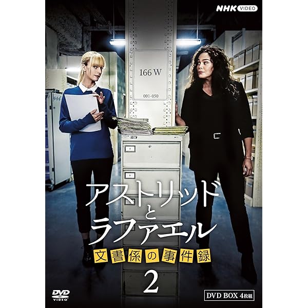 アストリッドとラファエル 検面調書係の出来事録 時節2 DVDBOX [ヴィデオディスク]