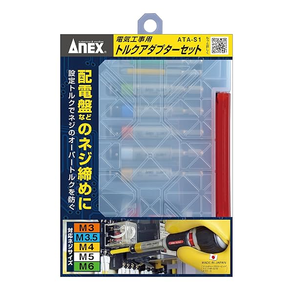 拡張部分(ANEX) トルクアダプター 灯し火工事用 容れもの付 5本組(M3/3.5/4/5/6) ATA-S1【オーバートル