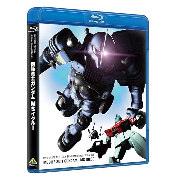 U.C.火器防波堤Blu-rayライブラリーズ 画策陸軍軍人火器防波堤 MSイグルー