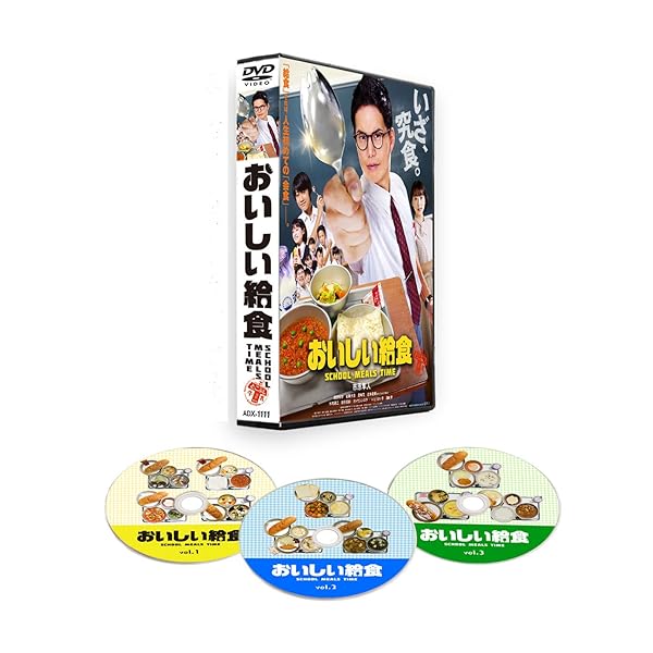 おいしい滋養物供給 SCHOOL MEALS TIME [ヴィデオディスク]