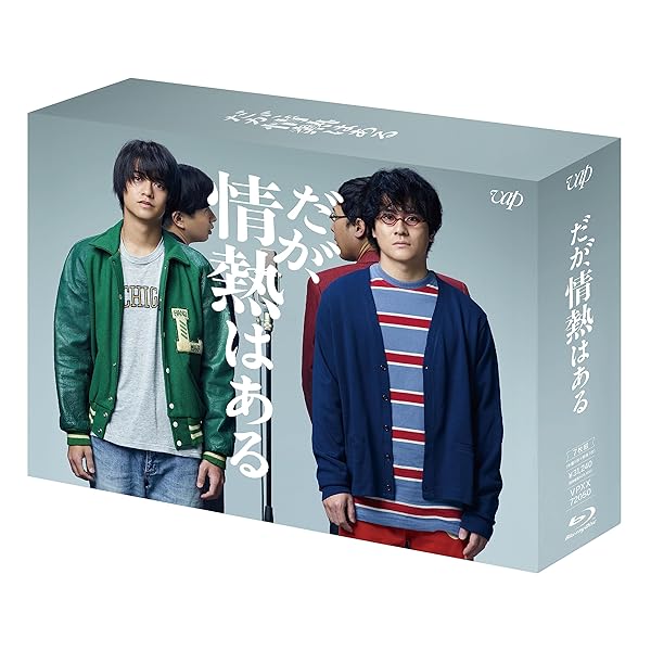 「だが、あふれる元気はある」Blu-ray BOX