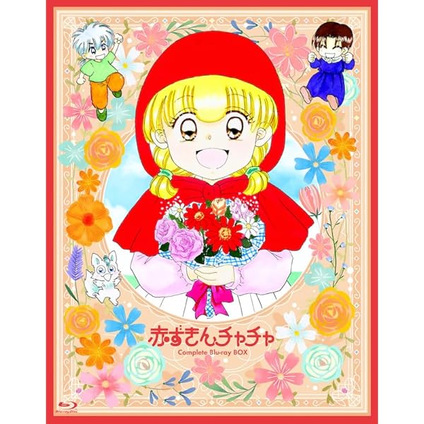 赤ずきんチャチャ Blu-ray BOX[継続期間制限事項版] [Blu-ray]