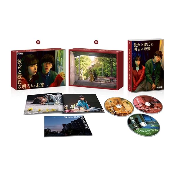 「意中の女と彼の晴れ晴れしい未来時制」Blu-ray BOX