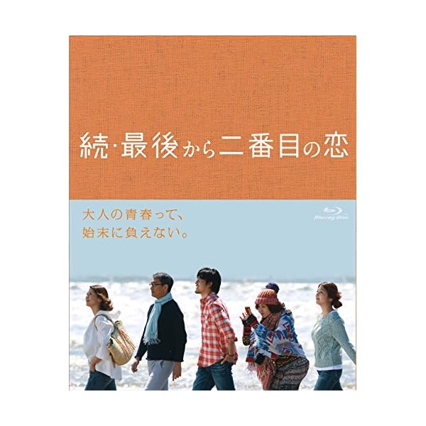 続・一巻の終わりから二番目の恋 Blu-ray BOX