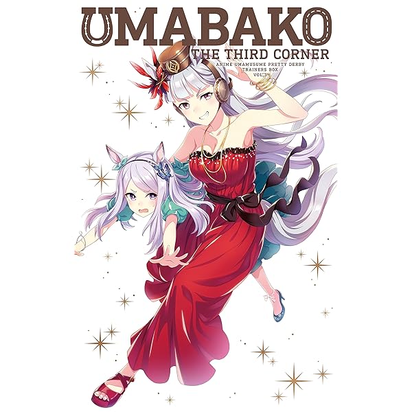 『馬匹箱』第3端っこ(アニメ『馬匹娘 プリティーダービー』トレーナーズBOX) [Blu-ray]