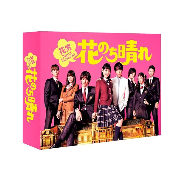 花のち日本ばれ~花男Next Season~ ヴィデオディスク-BOX