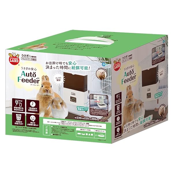 ミニマルランド うさぎの安心オートフィーダー|スプラウツLLC 店
