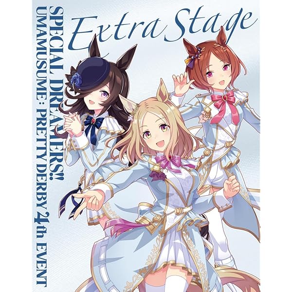 馬匹娘 プリティーダービー 4th EVENT SPECIAL DREAMERS!! EXTRA STAGE Blu-ray