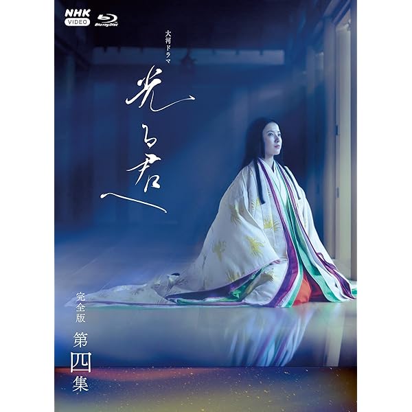 大河ドラマ 光る君へ 完膚なきまで版 第四集 青色花の冠 BOX [Blu-ray]