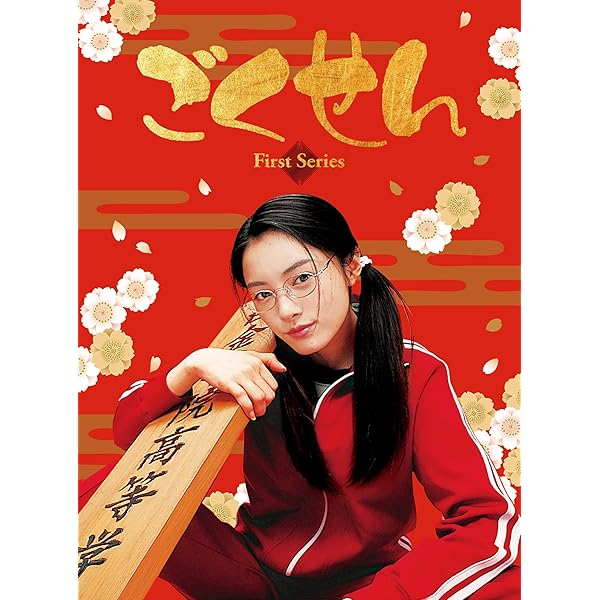 ごくせん ＜First Series＞ Blu-ray BOX
