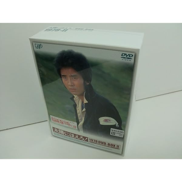 お日さまにほえろ! 1978 ヴィデオディスク-BOXII