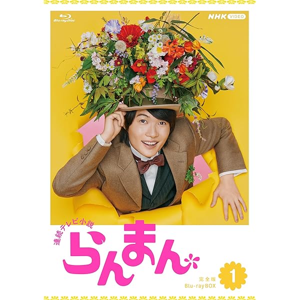 年代順の継続テレビ受像機人情本 らんまん 完膚なきまで版 青色花の冠 BOX１ [Blu-ray]