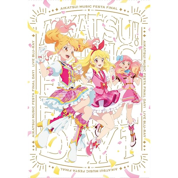 アイカツ！ミュージックフェスタ FINAL Day1 Live Blu-ray【初回生み出すこと押さえる版】