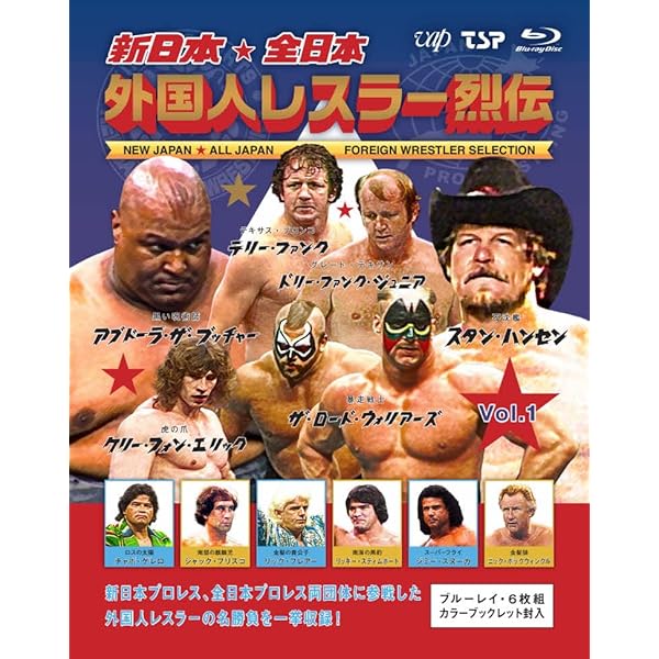 新日本・全日本 外国人相撲取り烈伝 Vol.1 Blu-ray