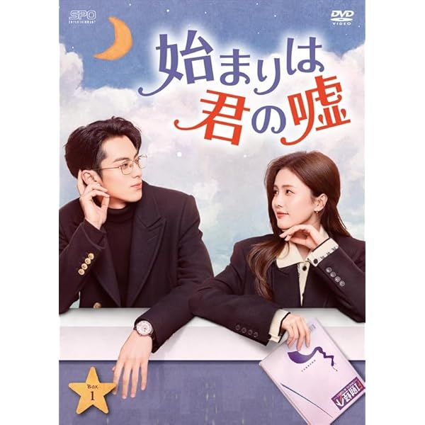始まりは君の嘘 DVD-BOX1（9枚組） [DVD]｜スプラウツLLC　店