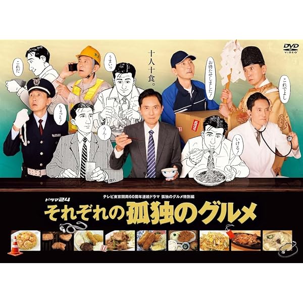 それぞれの孤独のグルメ DVD-BOX(特典なし) [DVD]｜スプラウツLLC　店