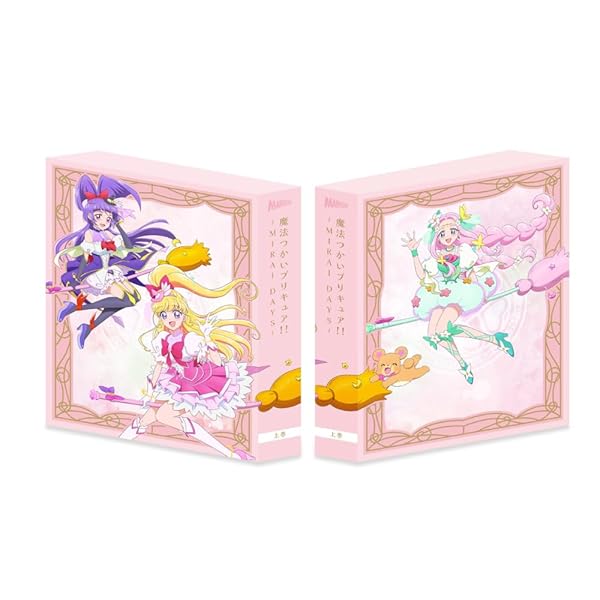魔法使いプリキュア！！～MIRAI DAYS～ Blu-ray晴れ晴れしい版 上巻 [Blu-ray]