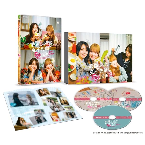 演劇フィル 彩香お父ちゃんは弘子年がしらに恋してる 2nd Stage Blu-ray-BOX AYAKA is インチ LOVE×LOVE×LOVE with HIRO