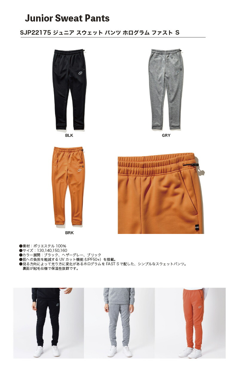 【楽天市場】SJP22175 SPALDING ジュニア スウェット パンツ ホログラム ファスト S 正規品 Junior